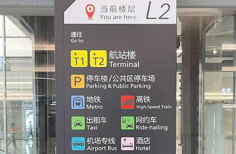Arrivals at Chengdu Tianfu International Airport(TFU)