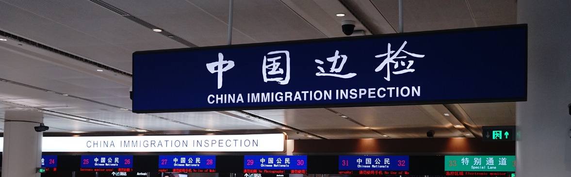 Inspection at Chengdu Tianfu International Airport(TFU) Terminal 1
