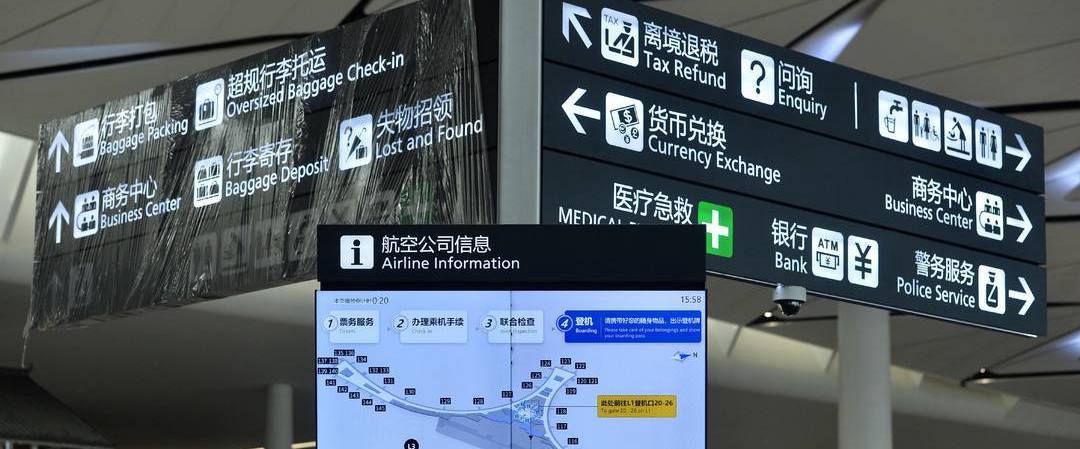 Enquiry at Chengdu Tianfu Airport, TFU Airport T1, T2