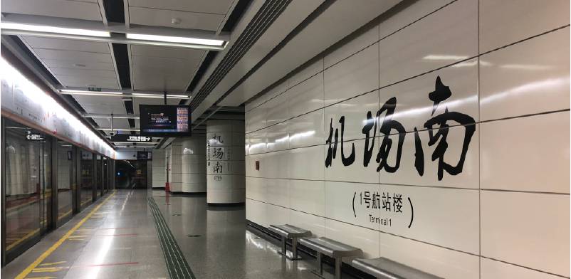 Metro line 3 to Guangzhou Baiyun Airport Terminal 1