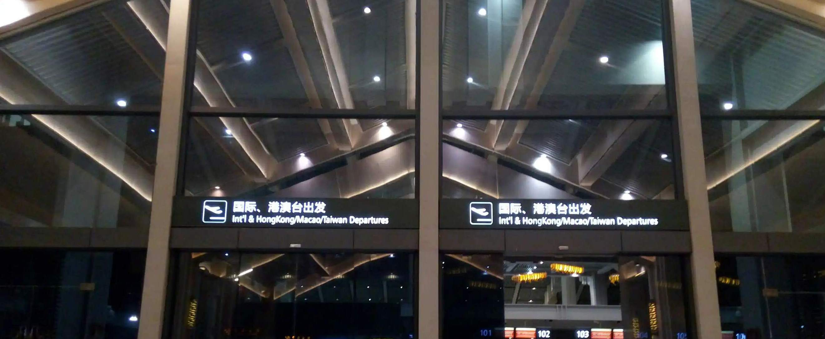 International Departures at Haikou Meilan International Airport(HAK)