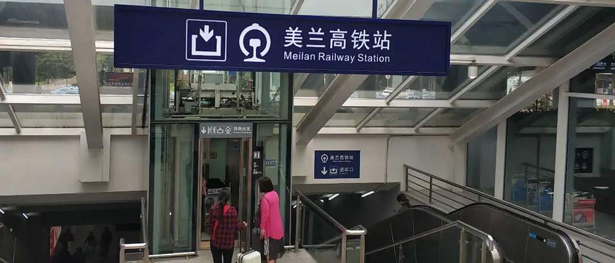 Meilan Railway Station, Haikou Meilan International Airport(HAK)