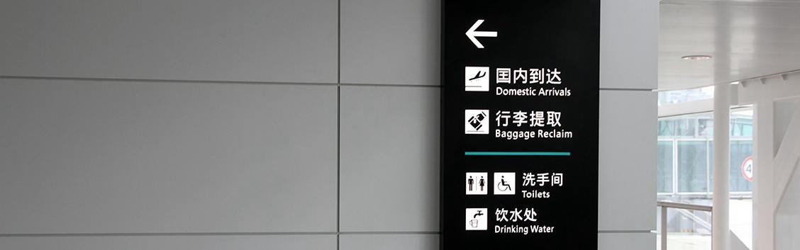 Arrivals at Hangzhou Xiaoshan Airport Terminal 2, Terminal 3, Terminal 1, HGH Airport T1, T2, T3