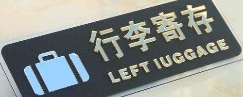 luggage Service at Hangzhou Xiaoshan Airport (HGH)