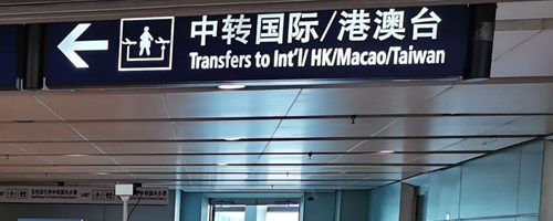 Kunming Changshui international Airport transfer, KMG airport transfer