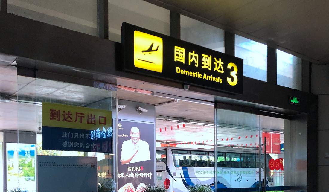 Arrivals at Lijiang Sanyi International Airport(LJG)
