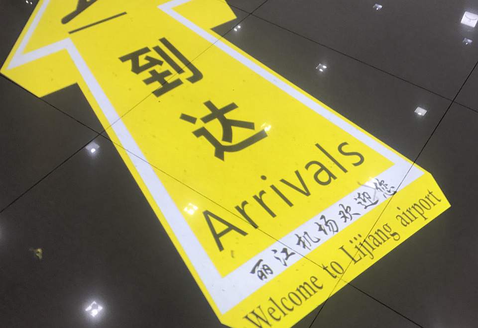 International Arrivals at Lijiang Sanyi International Airport(LJG)