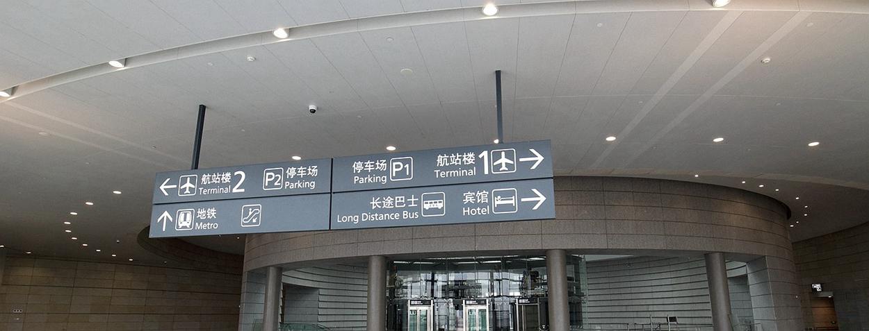 Arrivals at Nanjing Lukou International Airport(NKG)
