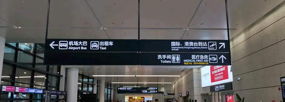 Arrivals at Ningbo Lishe International Airport(NGB)