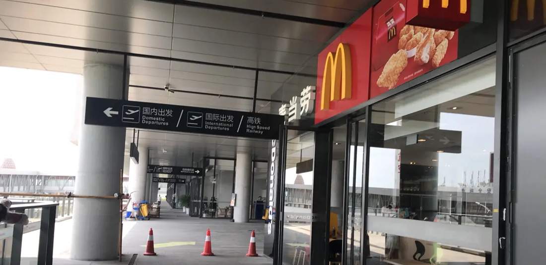 MacDonald at Sanya Phoenix Airport, SYX Airport