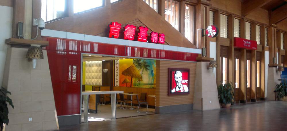  KFC in Terminal 2 at Sanya Phoenix Airport, SYX Airport
