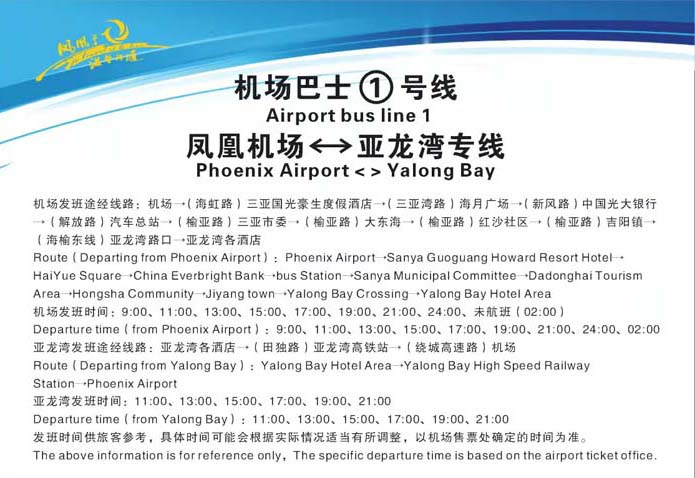 Airport bus line 1 from Sanya Phoenix International Airport(SYX) to Yalong Bay