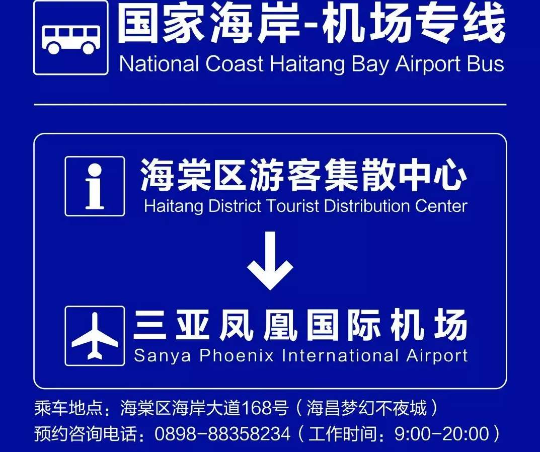 Airport bus line 2 from Sanya Phoenix International Airport(SYX) to Haitang Bay