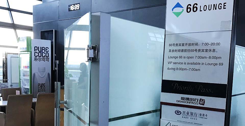 Shanghai Pudong Airport 66 lounge, VIP lounge