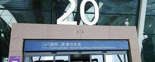 Shanghai Pudong international Airport departures, PVG airport departures