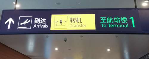 Shanghai Pudong international Airport transfer, PVG airport transfer