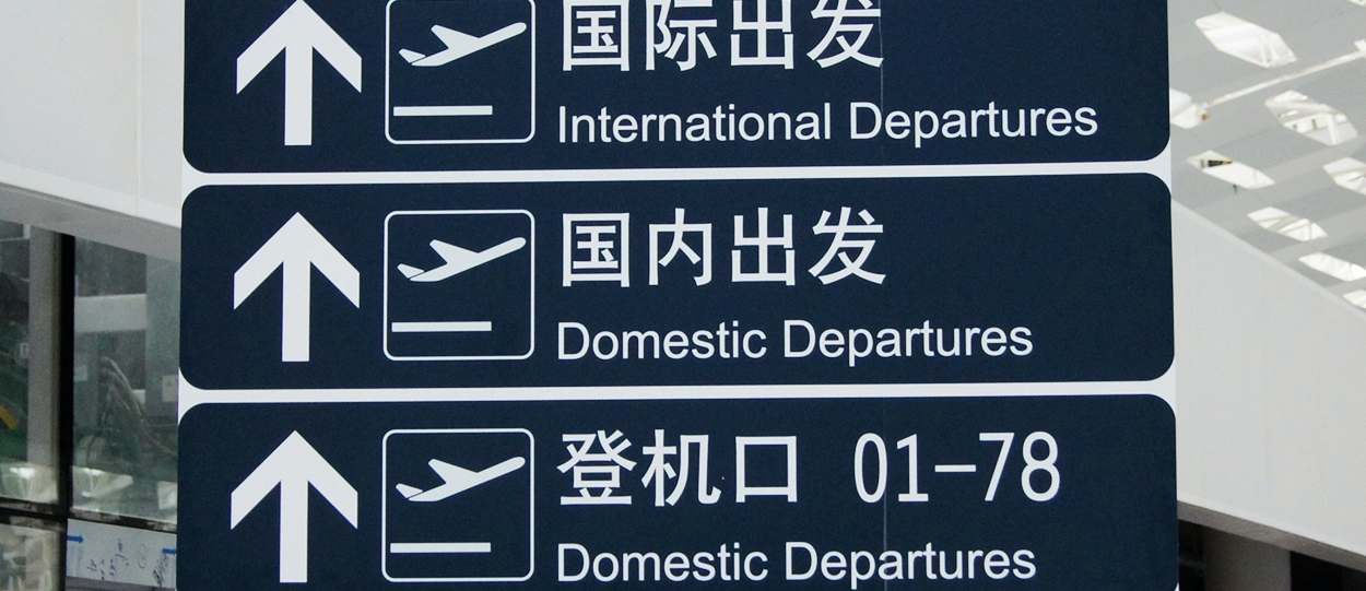 departures at Shenzhen Baoan Airport Terminal 3, SZX airport T3