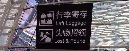 luggage Service at Shenzhen Baoan Airport (SZX)