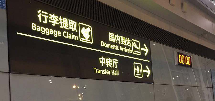 Transfers at Tianjin Binhai International Airport(TSN)