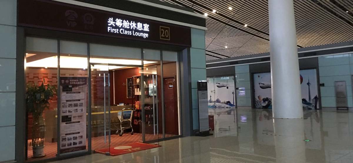 First Class Lounge, Tianjin Binhai Airport(TSN)