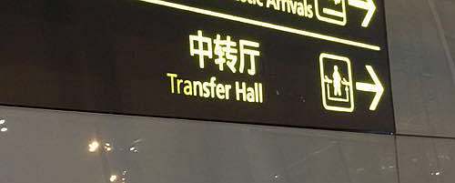 Tianjin Binhai international Airport transfer, TSN airport transfer