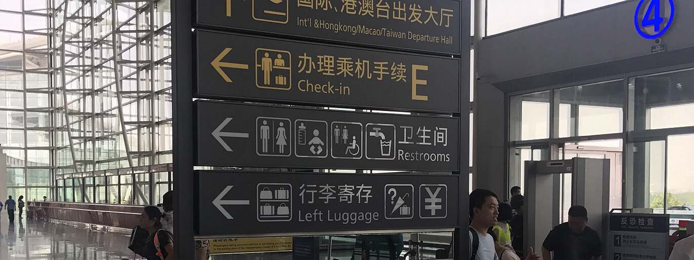 lost and find, Tianjin Binhai Airport, TSN Airport T1, T2
