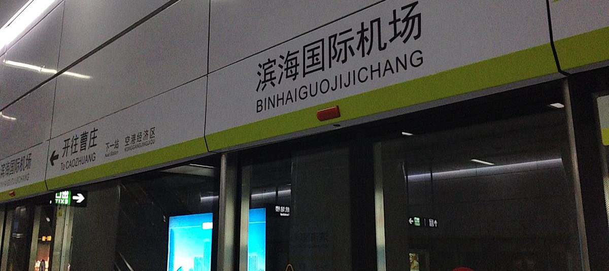 Metro line 2 from or to Tianjin Binhai International Airport(TSN)