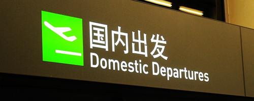 Xiamen Gaoqi international Airport departures, XMN airport departures