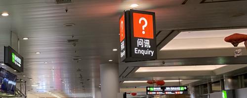 Xiamen Gaoqi international Airport inquiry, passenger service in XMN airport
