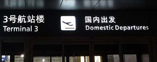 Xian Xianyang international Airport departures, XIY airport departures