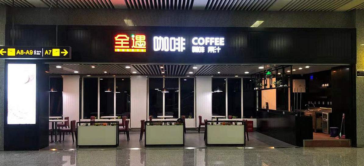 Coffee in Terminal at Zhangjiajie Hehua Airport, DYG Airport