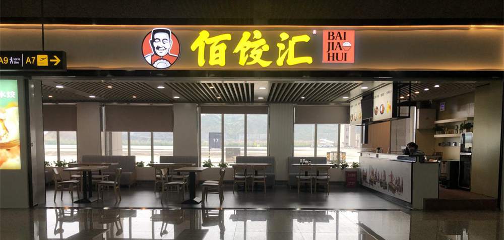 Chinese dumpling in Terminal at Zhangjiajie Hehua Airport, DYG Airport
