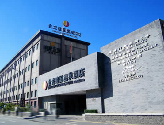 Jianguo Hot Spring Hotel Beijing