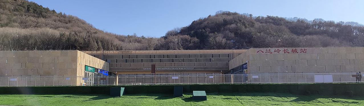 Badaling Great Wall high speed Railway Station, badalingchangcheng station