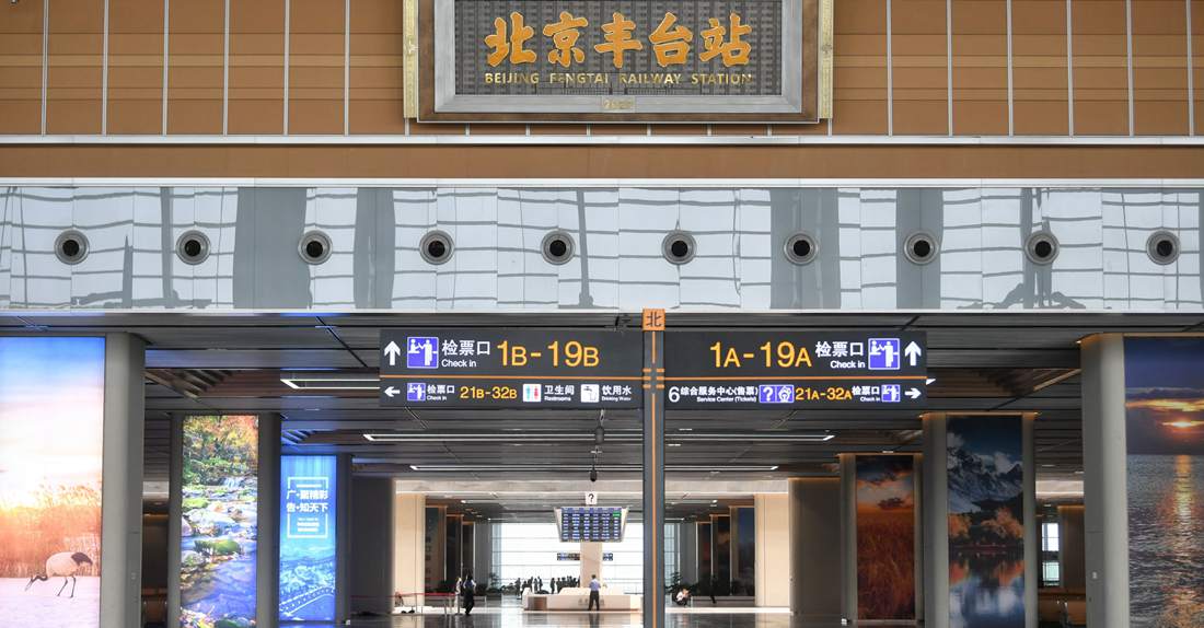 Departures at Beijing Fengtai Railway station, Beijing Fengtai Train Station
