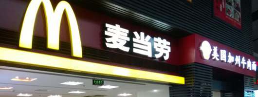 Mcdonalds at Beijing South Railway station