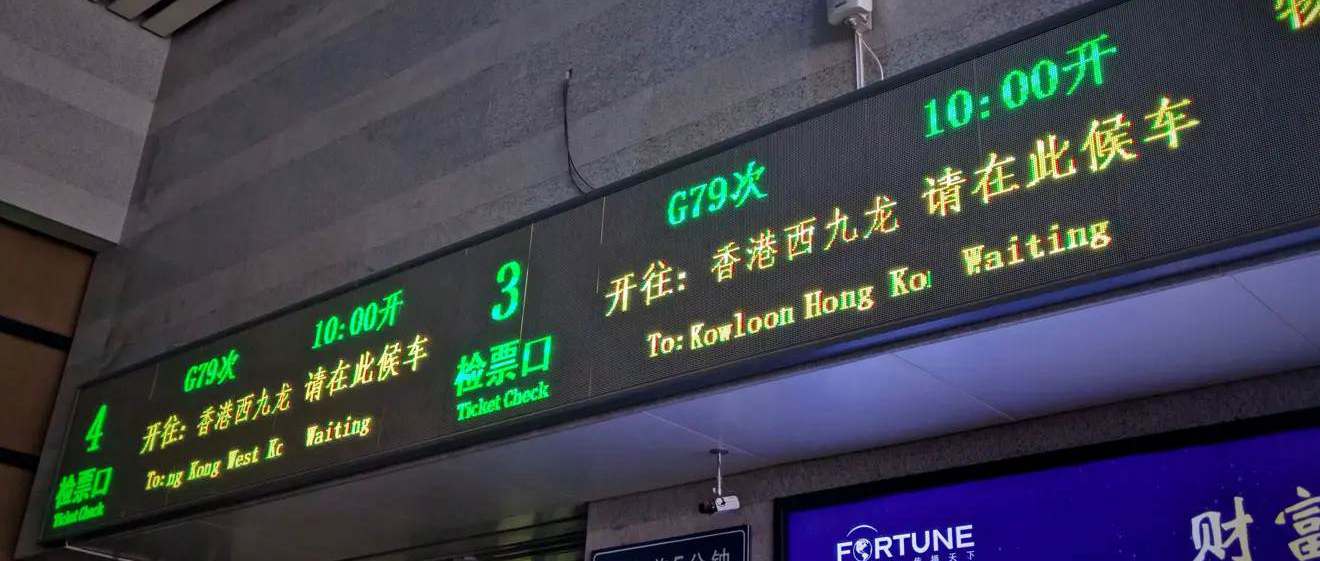 Beijing West Railway Station to Hong Kong
