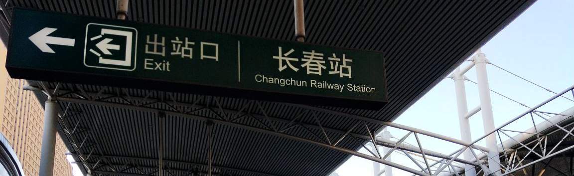 Arrivals at Changchun Railway Station
