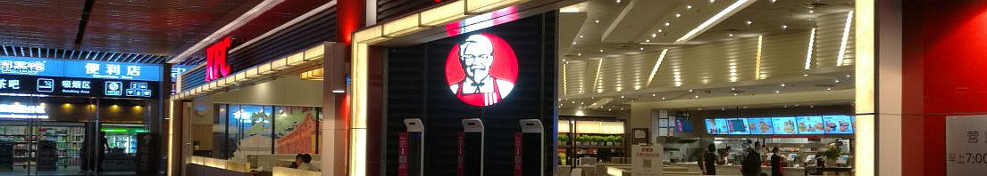 KFC at Chengdu East Railway Station, Chengdu Dong high speed train station