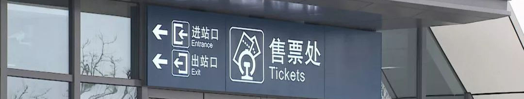 Ticket offices of Chengdu East Railway Station, Chengdu Dong high speed train station