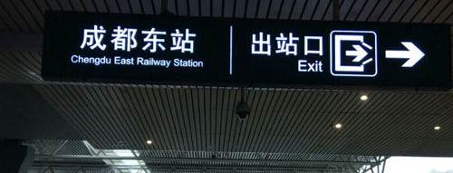 exit at Chengdu East Railway station