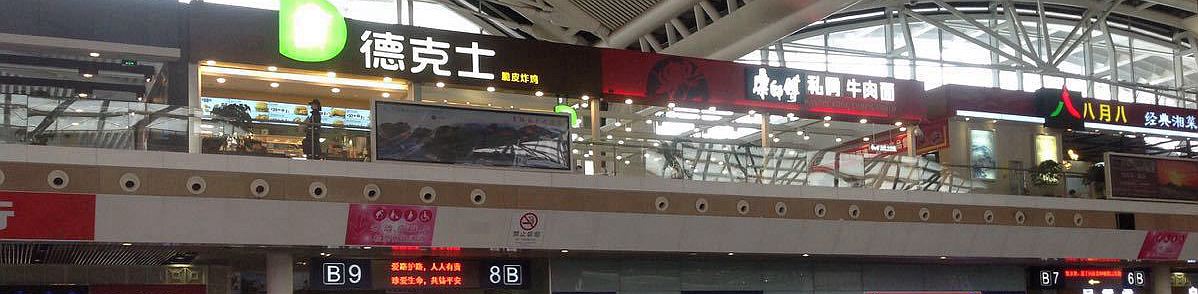 Chinese Restaurant at Guangzhou South Railway Station, Guangzhou Nan high speed train station