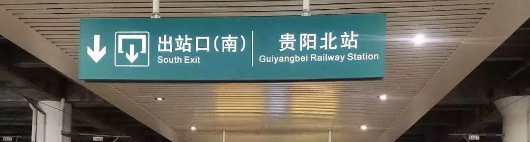 Arrivals at Guiyang North Railway station, Guiyang North Train Station