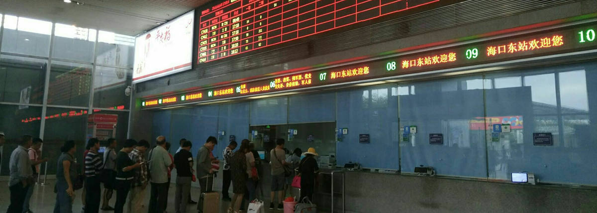 Ticket Offices at Haikou East Railway station, Haikou East Train Station