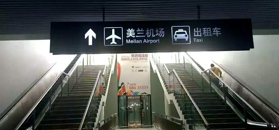 To Haikou Meilan Airport from Meilan Railway station