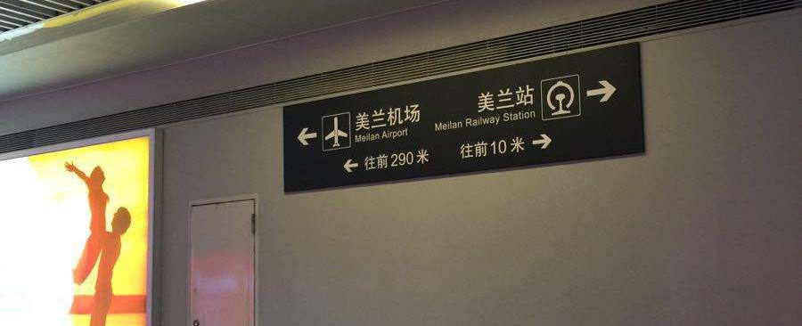 To Haikou Meilan Airport from Meilan Railway station