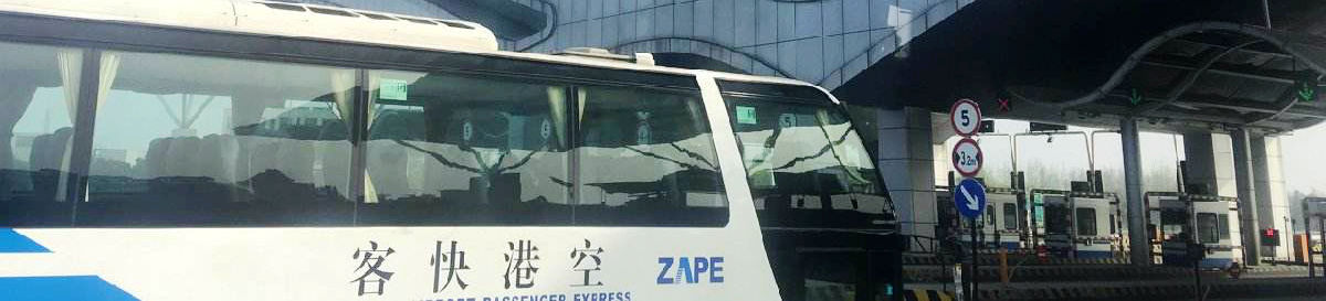 Airport bus from Hangzhou East Railway Station to Hangzhou Airport (HGH)