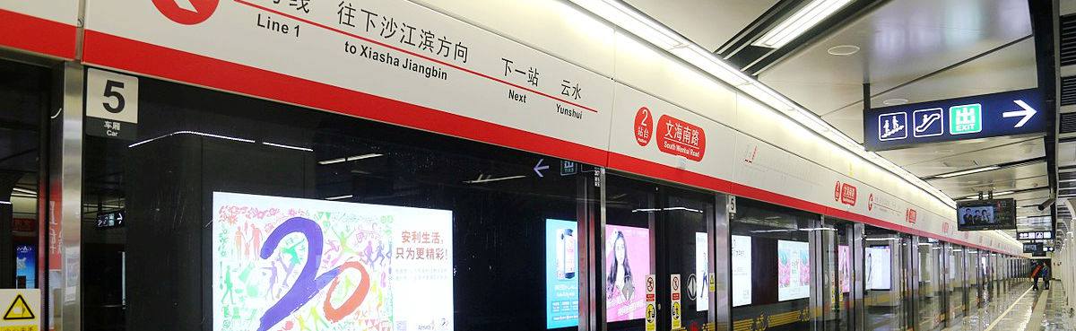 Subway, metro at Hangzhou East Railway Station