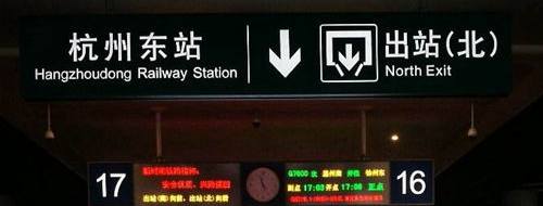 exit at Hangzhou East Railway station