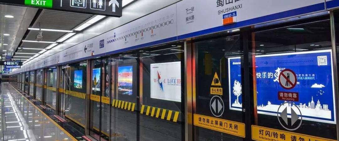 Metro line 1 to Hefei Railway station